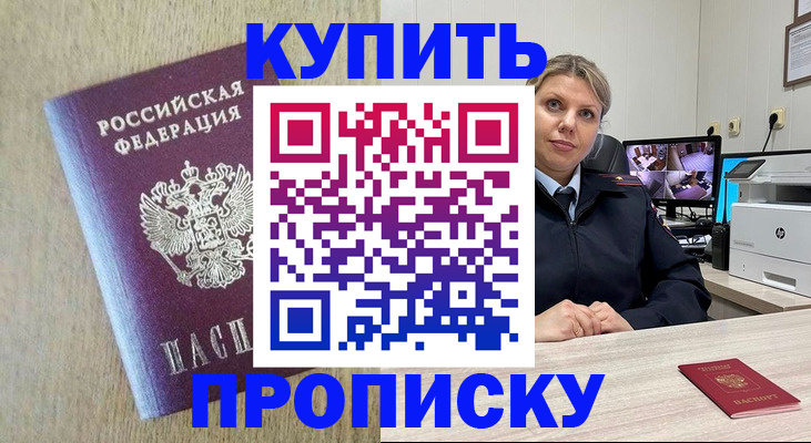 временная регистрация для школы в Пласте