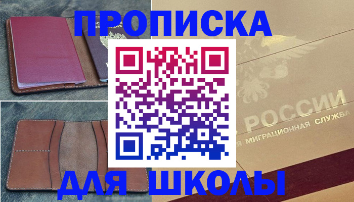 прописка поиск в Пласте